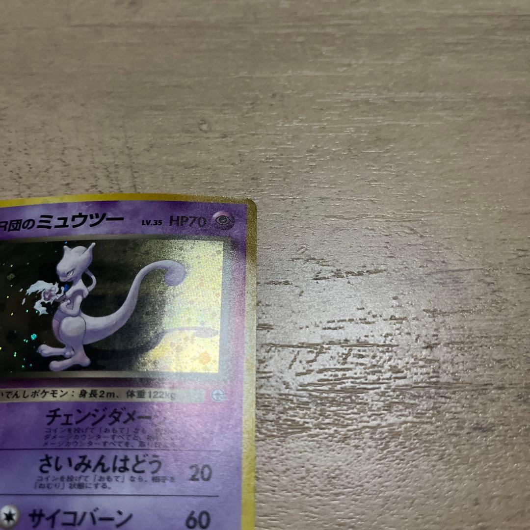 Pokemon Rocket's Mewtwo — Japanese