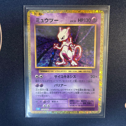 Pokemon Mewtwo — Japanese