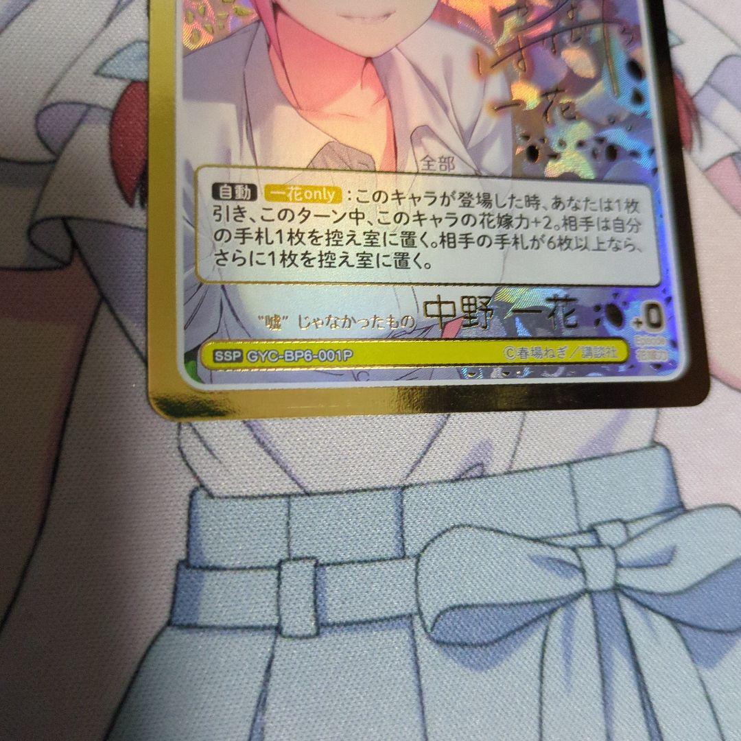 Weiss Schwarz Ichika Nakano SSP — Japanese