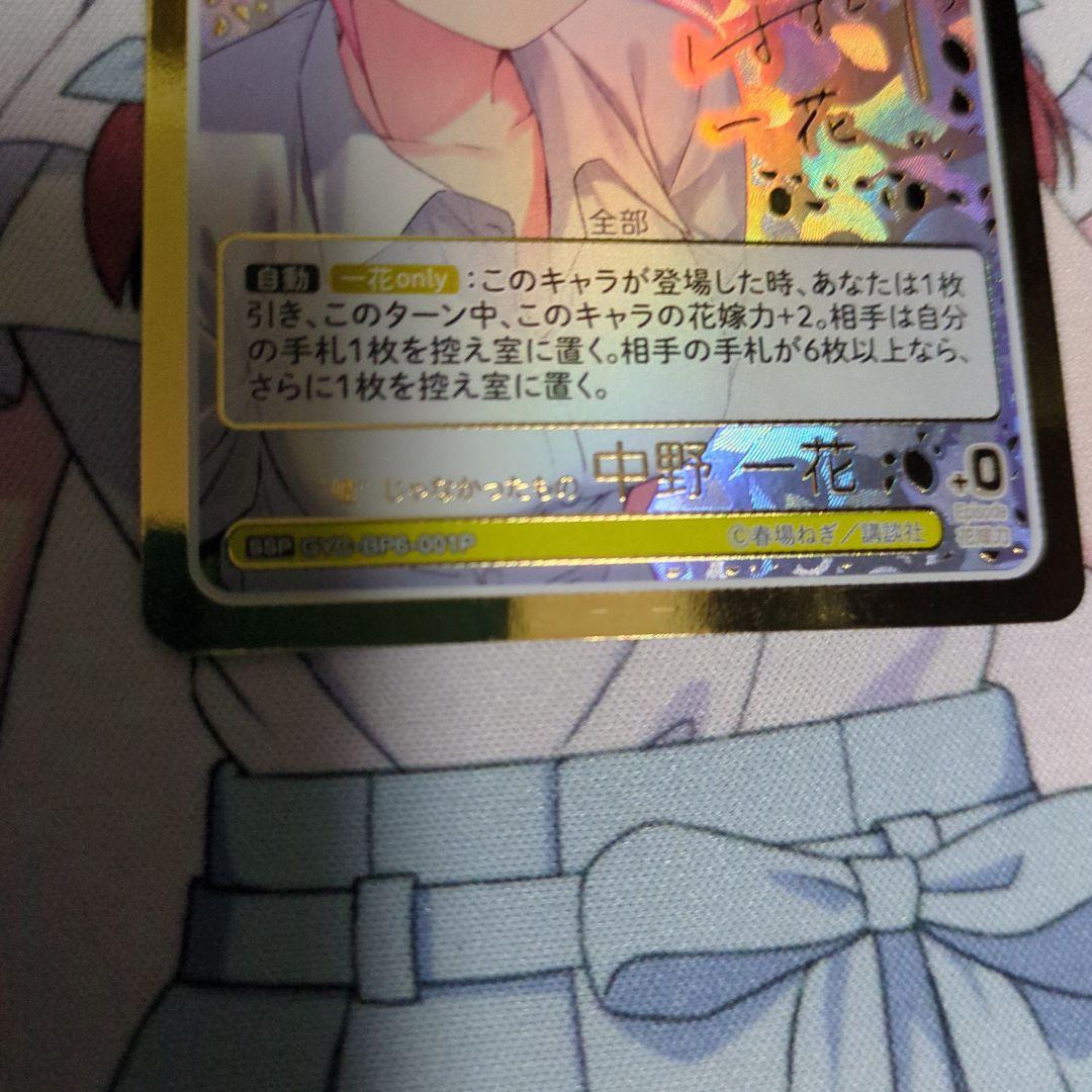 Weiss Schwarz Ichika Nakano SSP — Japanese