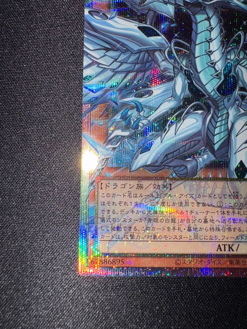 Yu-Gi-Oh Blue-Eyes White Dragon Over Frame Premium Collectors' Edition — Japanese