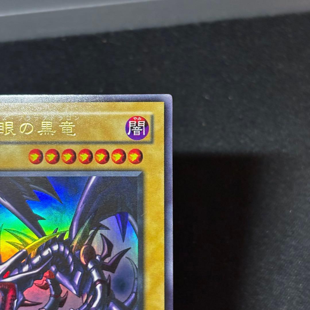 Yu-Gi-Oh Red-Eyes Black Dragon Ultra Rare — Japanese