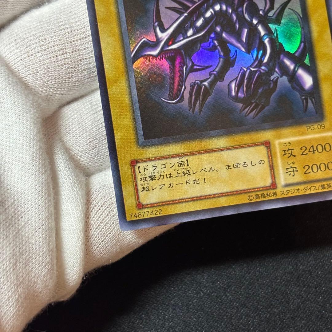 Yu-Gi-Oh Red-Eyes Black Dragon Ultra Rare — Japanese