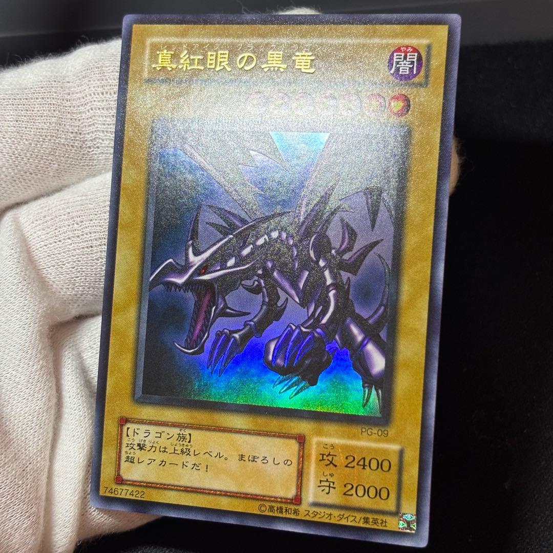 Yu-Gi-Oh Red-Eyes Black Dragon Ultra Rare — Japanese