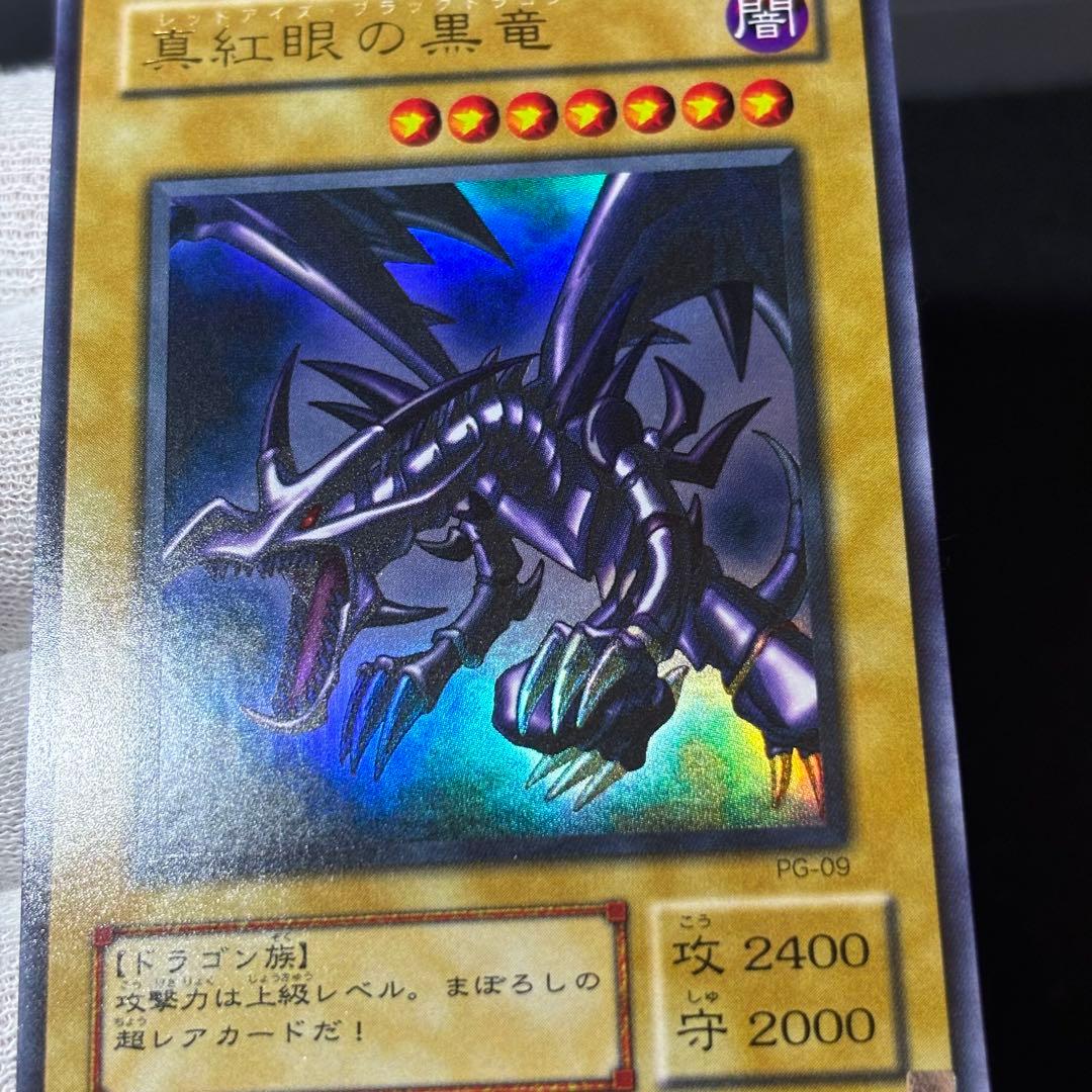 Yu-Gi-Oh Red-Eyes Black Dragon Ultra Rare — Japanese