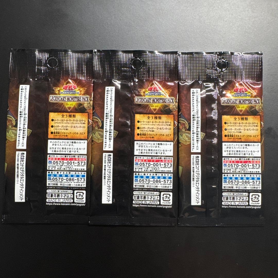 Yu-Gi-Oh 3-Pack Set Yu-Gi-Oh! Legendary Monsters Pack Pack — Japanese