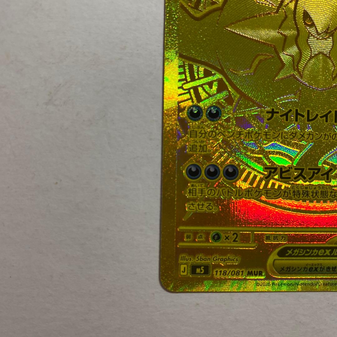 Pokemon Mega Darkrai ex — 118/081 — Japanese