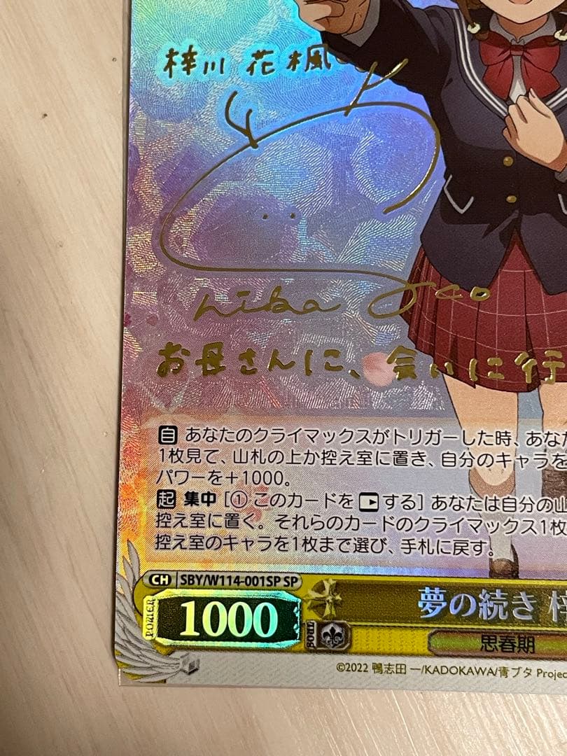 Weiss Schwarz Wishful Continuation Azusagawa Kafuu SP — Japanese