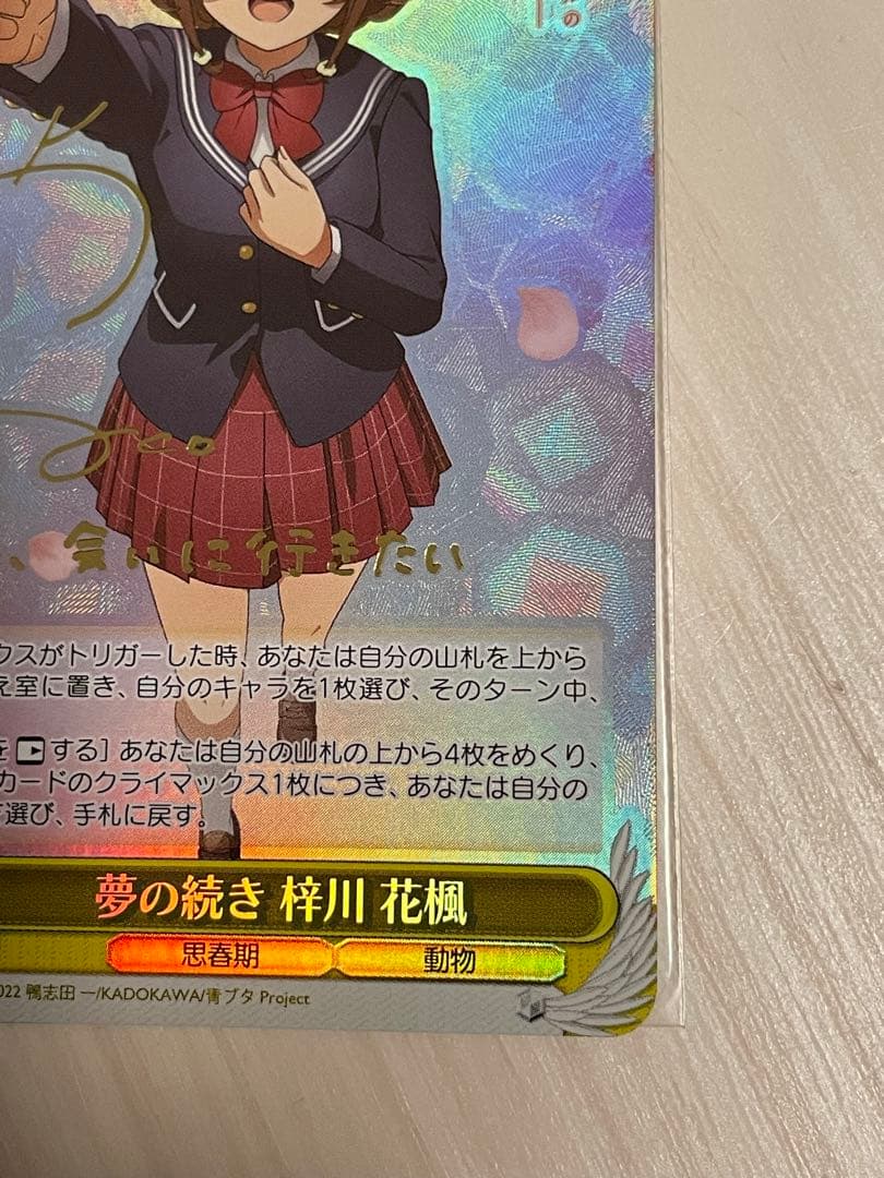 Weiss Schwarz Wishful Continuation Azusagawa Kafuu SP — Japanese