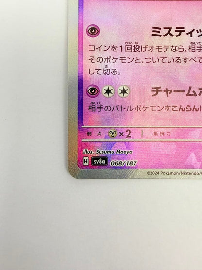 Pokemon Sylveon — SV High Class Pack Terastal Festival ex — Japanese
