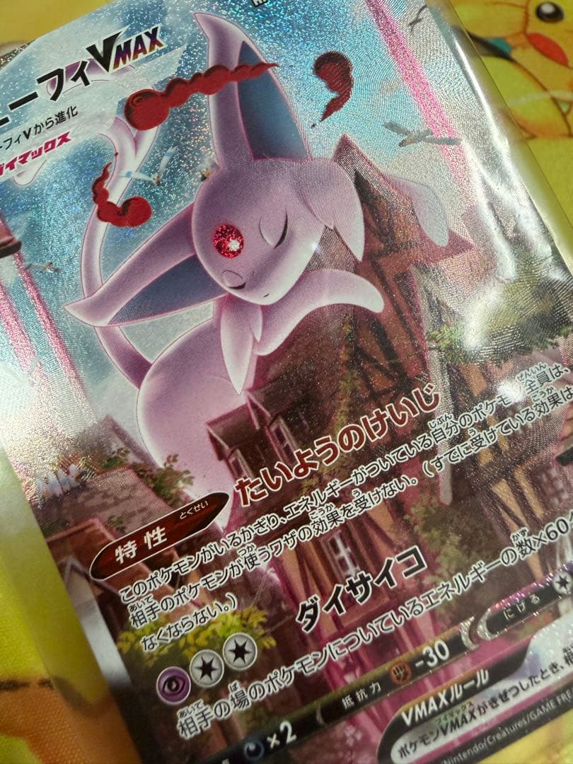 Pokemon Espeon VMAX — Japanese