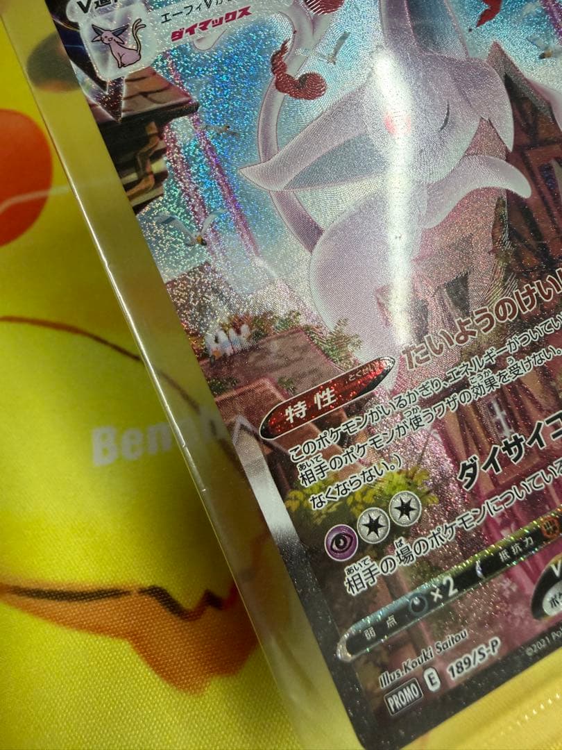 Pokemon Espeon VMAX — Japanese