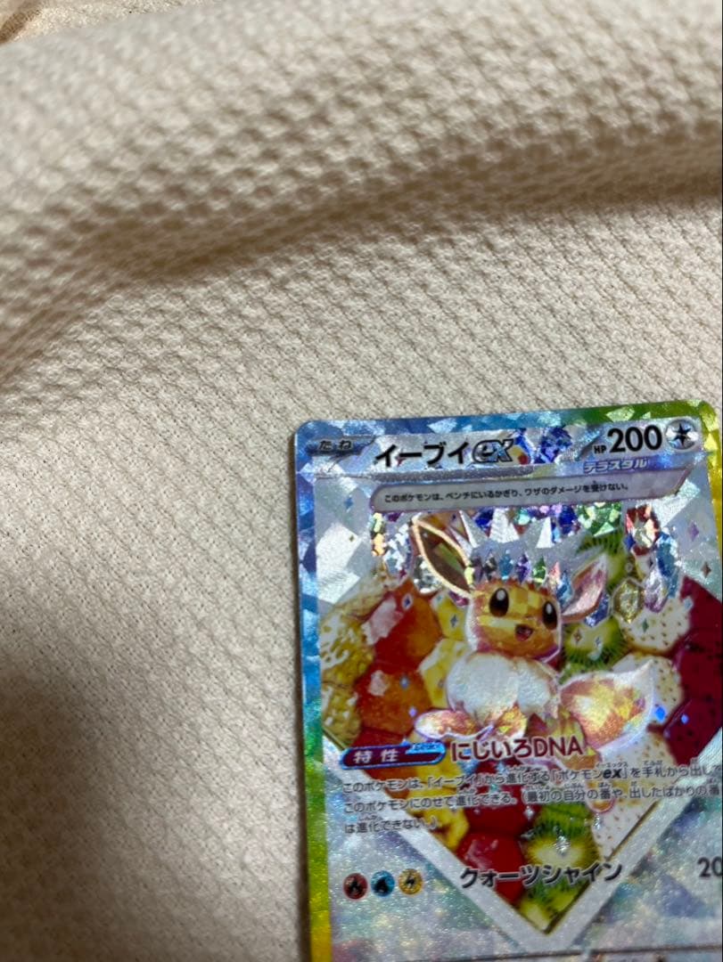 Pokemon Eevee ex SAR — SV High Class Pack Terastal Festival ex — Japanese