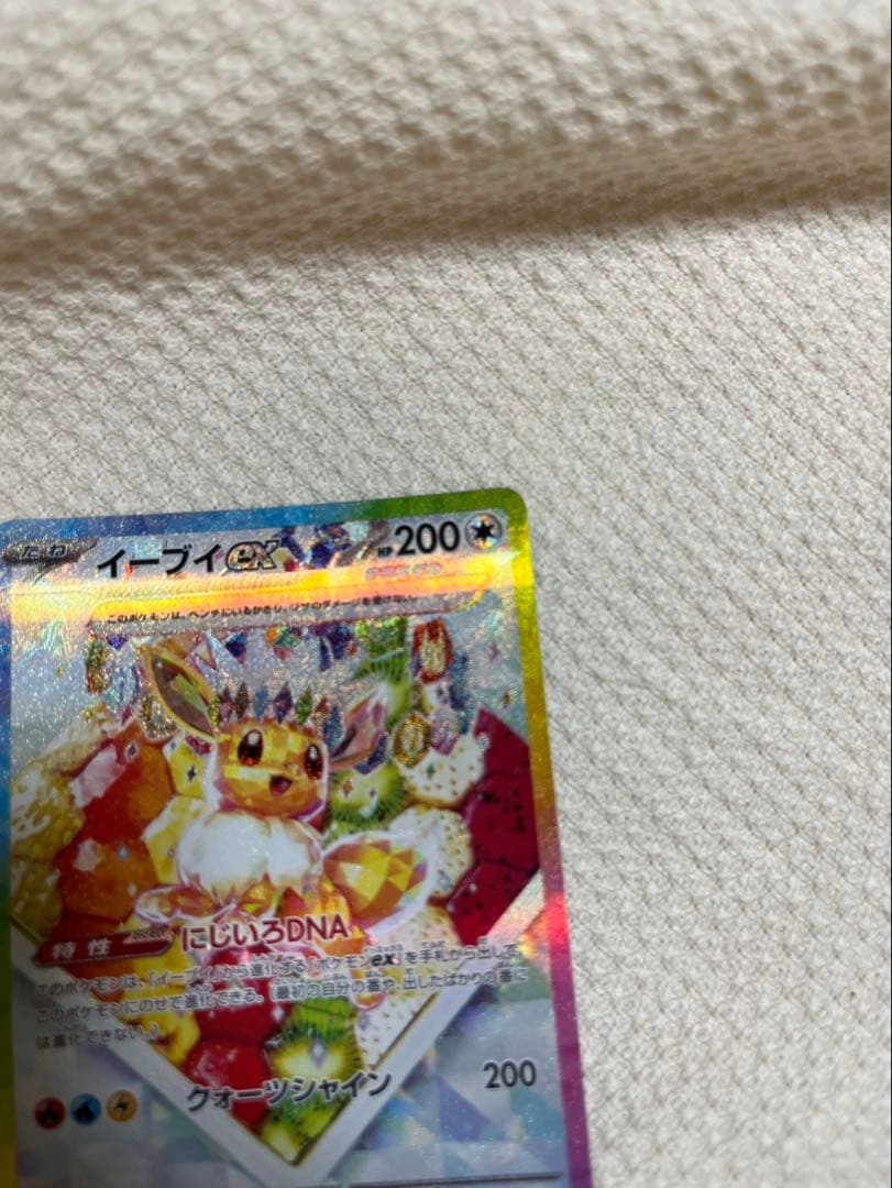 Pokemon Eevee ex SAR — SV High Class Pack Terastal Festival ex — Japanese