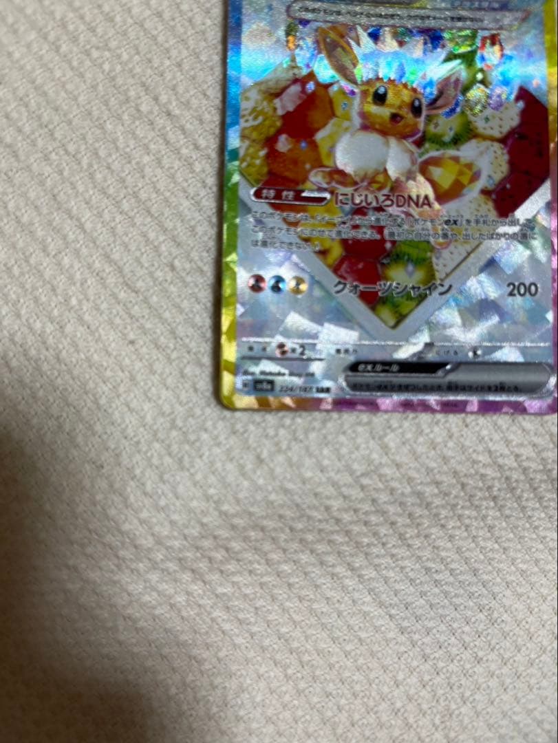 Pokemon Eevee ex SAR — SV High Class Pack Terastal Festival ex — Japanese