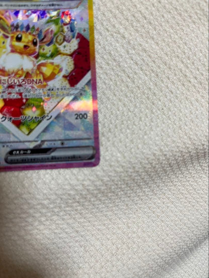 Pokemon Eevee ex SAR — SV High Class Pack Terastal Festival ex — Japanese