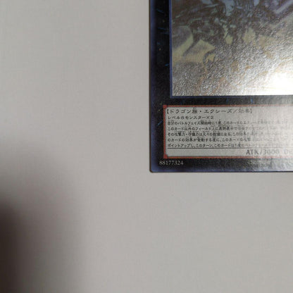 Yu-Gi-Oh Galaxy-Eyes Tachyon Dragon — Japanese