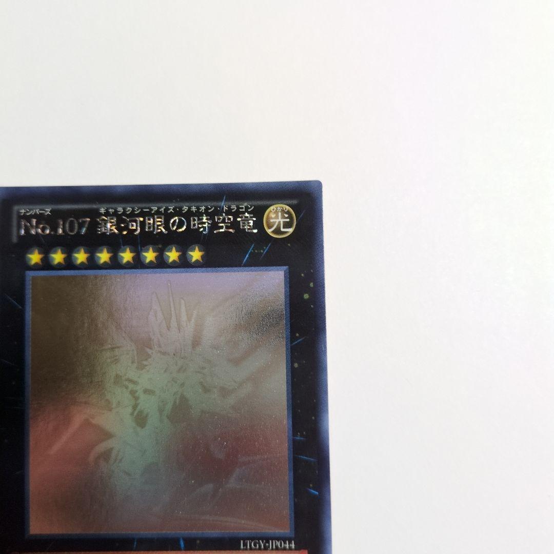 Yu-Gi-Oh Galaxy-Eyes Tachyon Dragon — Japanese