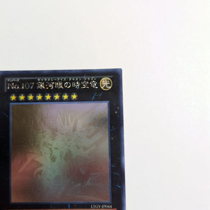 Yu-Gi-Oh Galaxy-Eyes Tachyon Dragon — Japanese