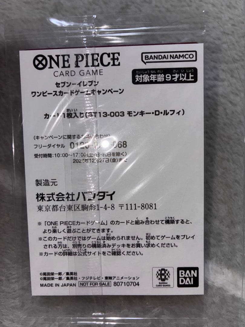 One Piece Unopened One Piece Card Game Seven-Eleven Promotion 3 Card Set Pack — Japanese