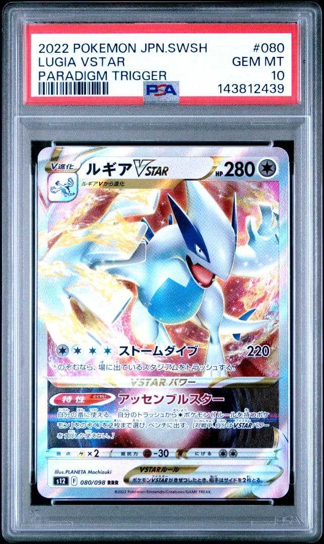 PSA 10 Pokemon Lugia VSTAR — Japanese