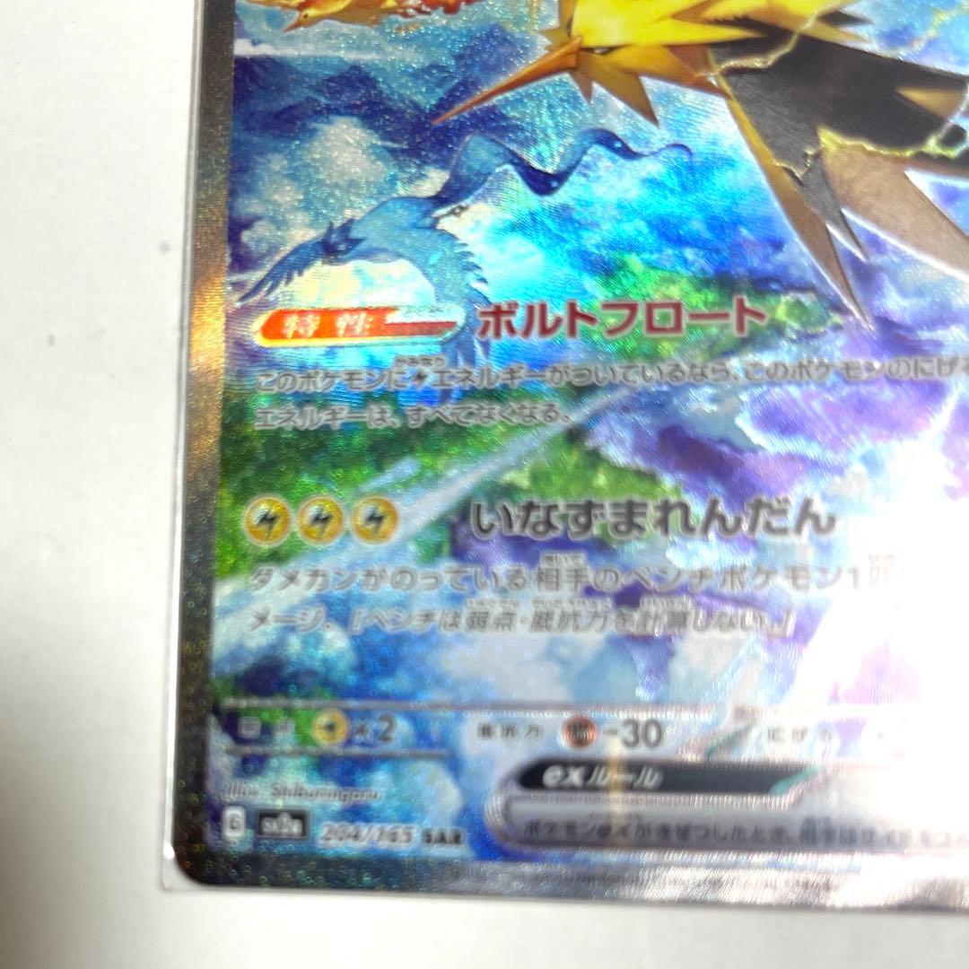 Pokemon Zapdos ex SAR — SV Enhanced Expansion Pack Pokemon Card 151 204/165 — Japanese