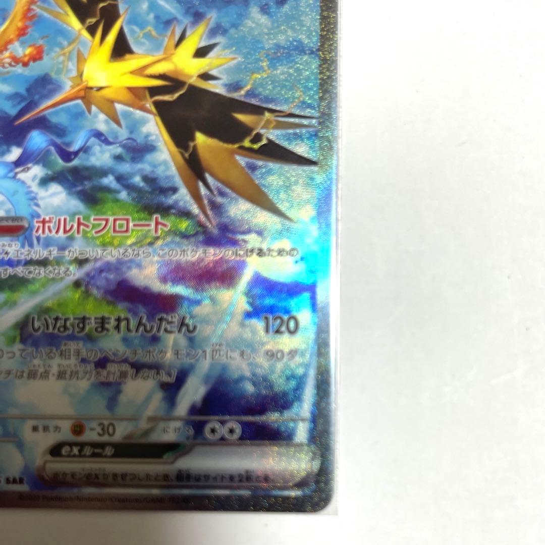 Pokemon Zapdos ex SAR — SV Enhanced Expansion Pack Pokemon Card 151 204/165 — Japanese