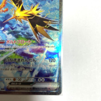 Pokemon Zapdos ex SAR — SV Enhanced Expansion Pack Pokemon Card 151 204/165 — Japanese