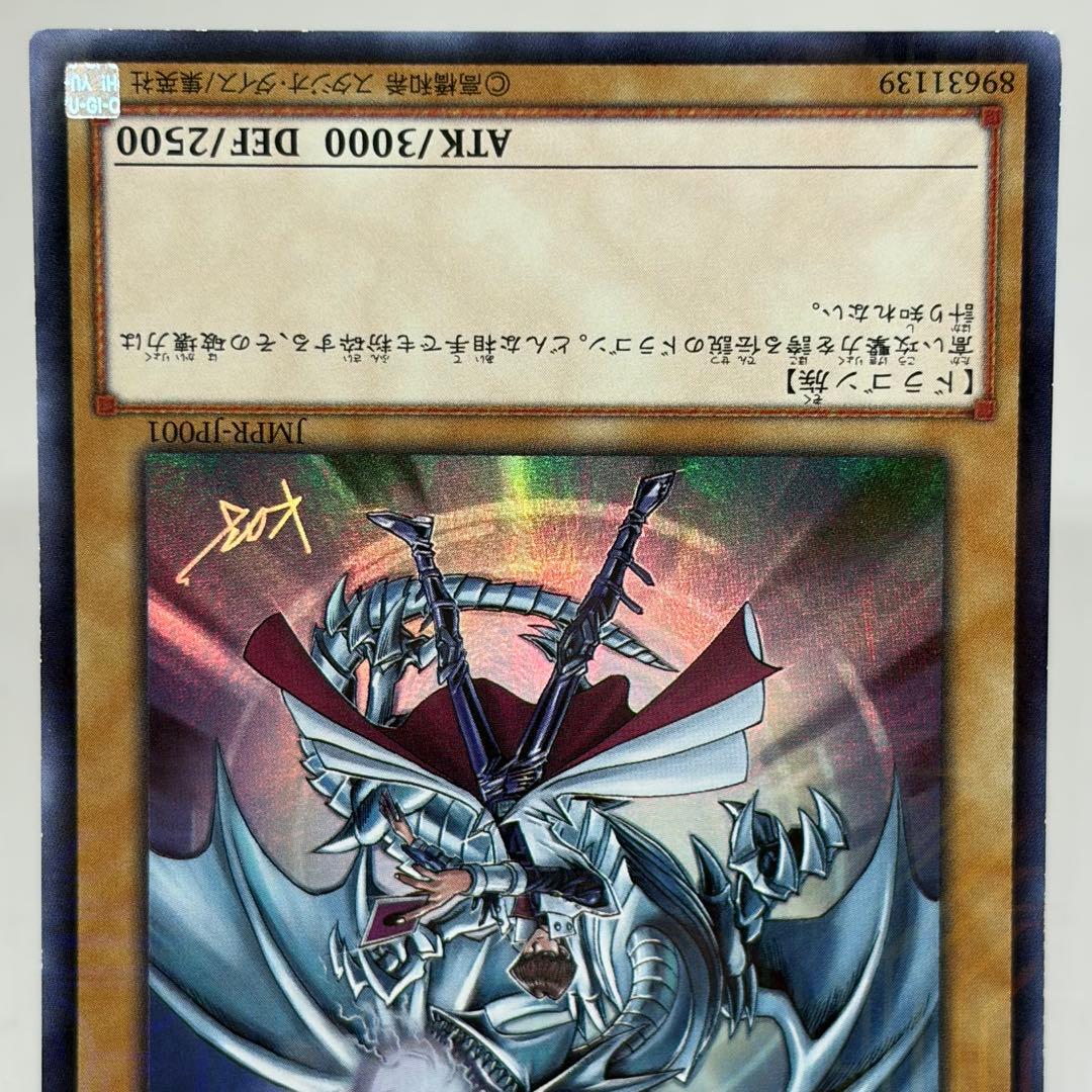 Yu-Gi-Oh Blue-Eyes White Dragon JMPR — JMPR-JP001 — Japanese