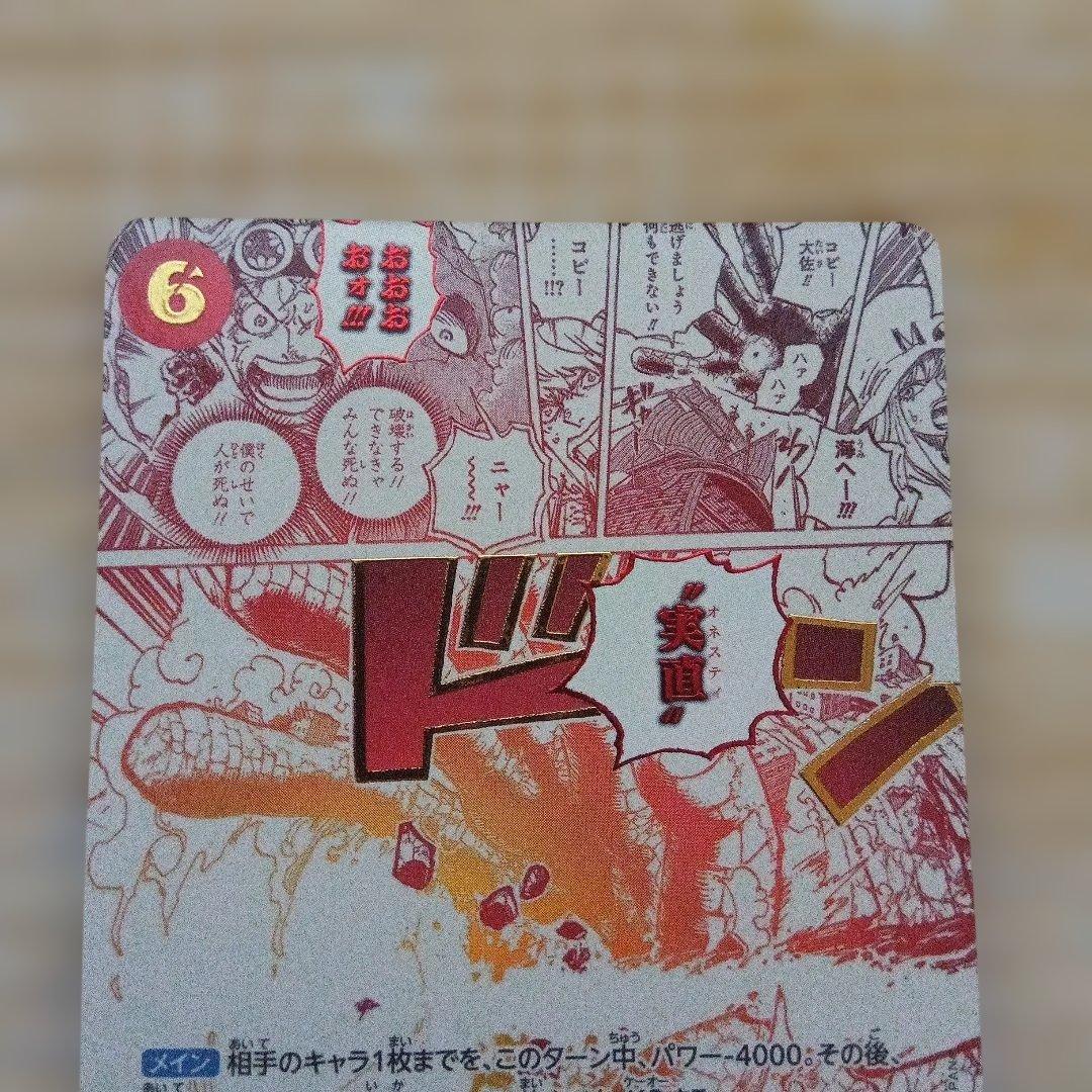 One Piece Honest Fist Bones — Japanese