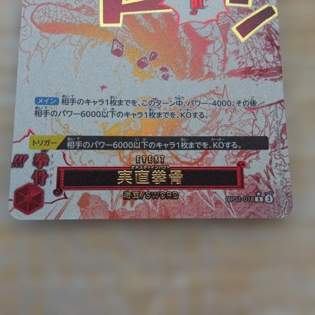 One Piece Honest Fist Bones — Japanese