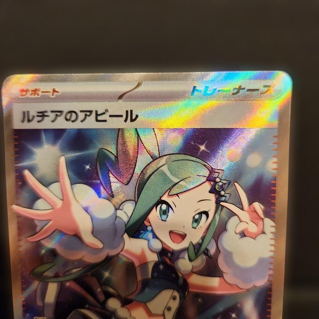Pokemon Lucia's Appeal SR — SV Enhanced Expansion Pack Paradise Dragona — Japanese