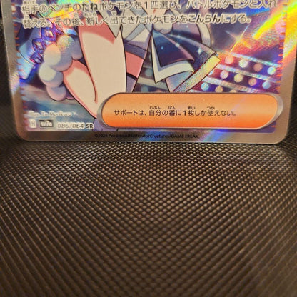 Pokemon Lucia's Appeal SR — SV Enhanced Expansion Pack Paradise Dragona — Japanese