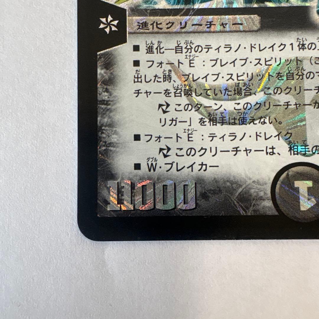Duel Masters Duel Masters Supernova Himitsu Dragon Doruza Bird — Japanese