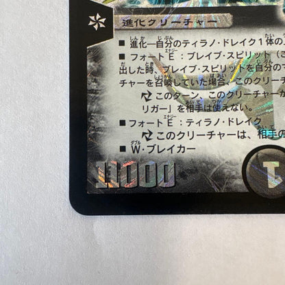 Duel Masters Duel Masters Supernova Himitsu Dragon Doruza Bird — Japanese