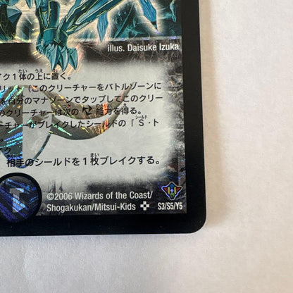 Duel Masters Duel Masters Supernova Himitsu Dragon Doruza Bird — Japanese