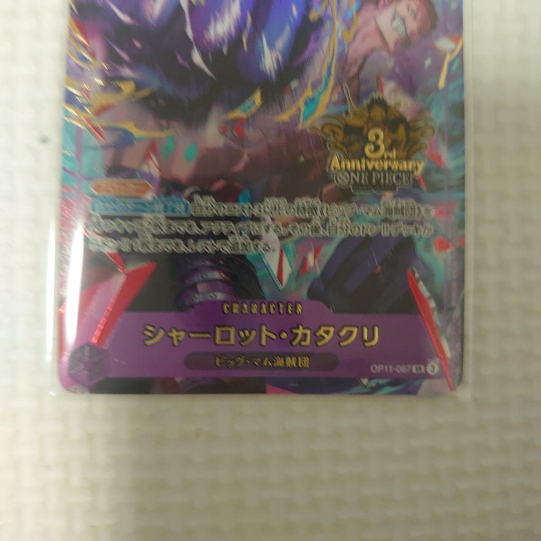 One Piece One Piece Card Anniversary 3rd Katakuri Parallel 2-Piece Set Promo — Japanese