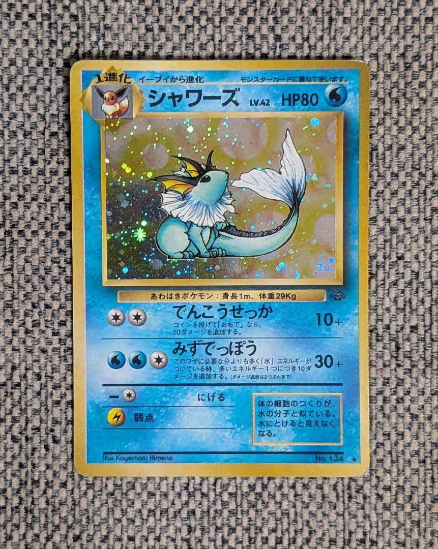 Pokemon Vaporeon R/★ — Japanese