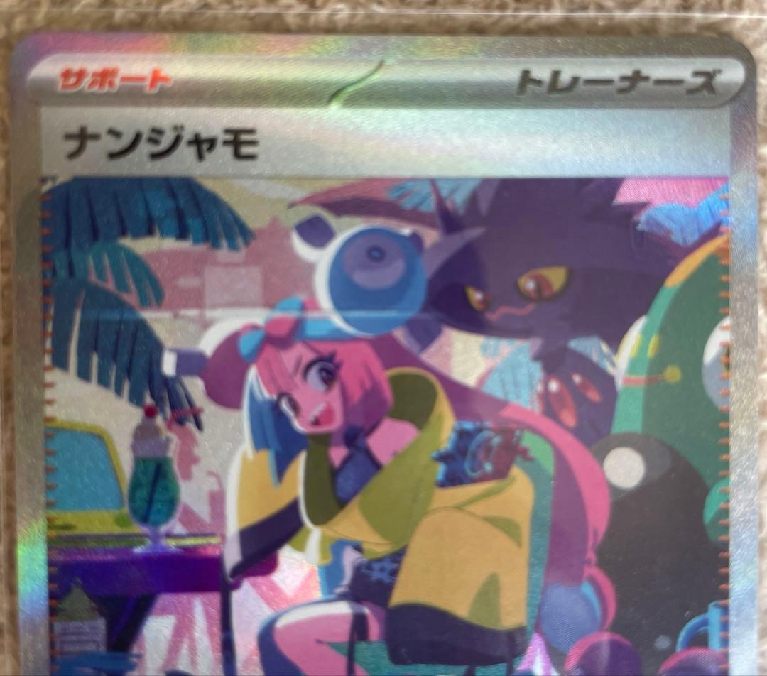 Pokemon Nanjamo SAR — SV High Class Pack Shiny Treasure ex 350/190 — Japanese