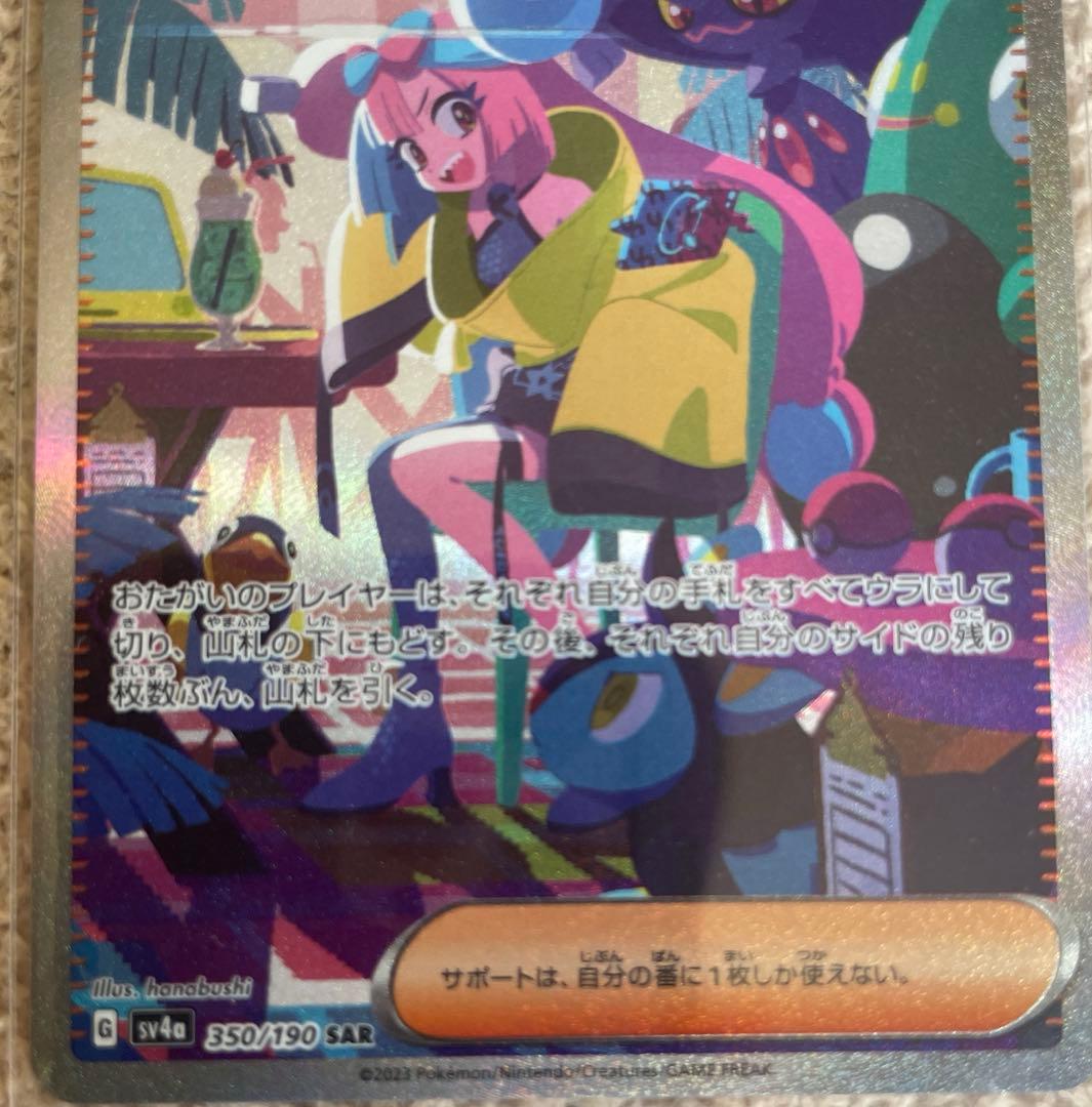 Pokemon Nanjamo SAR — SV High Class Pack Shiny Treasure ex 350/190 — Japanese