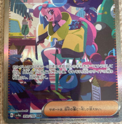 Pokemon Nanjamo SAR — SV High Class Pack Shiny Treasure ex 350/190 — Japanese