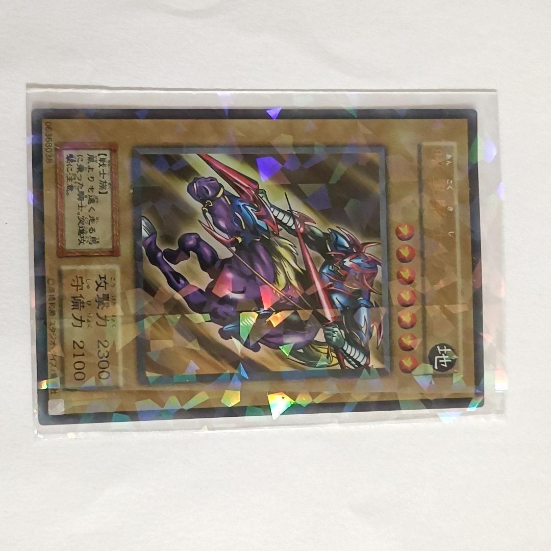 Yu-Gi-Oh Gaia the Fierce Knight Ultra Rare — Japanese