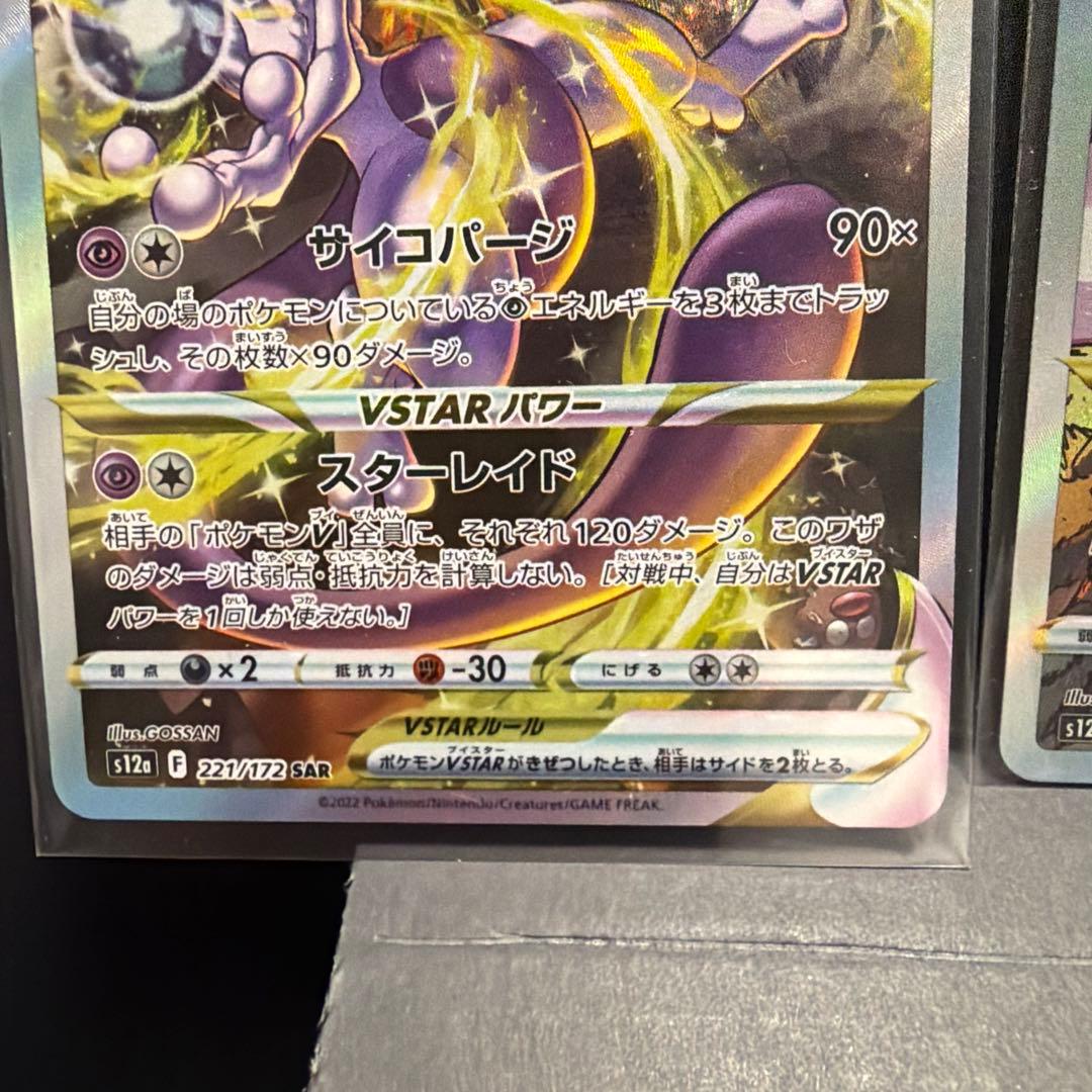 Pokemon Mewtwo — Japanese
