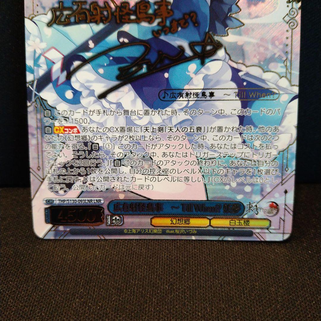 Weiss Schwarz Touhou Project Kōyūsha-kairyō Jiji Youmu Sign — Japanese
