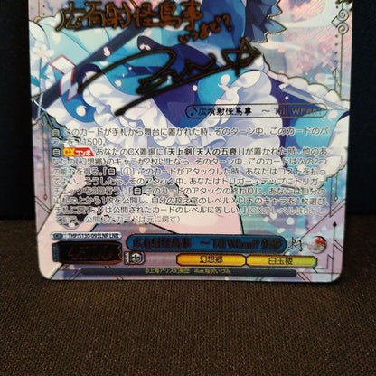 Weiss Schwarz Touhou Project Kōyūsha-kairyō Jiji Youmu Sign — Japanese