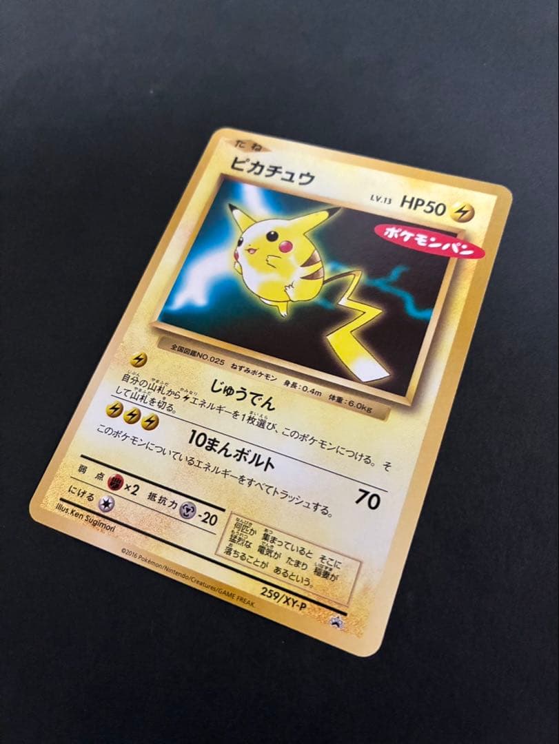 Pokemon Pikachu — 259/XY-P — Japanese