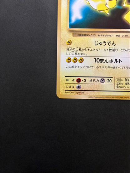 Pokemon Pikachu — 259/XY-P — Japanese