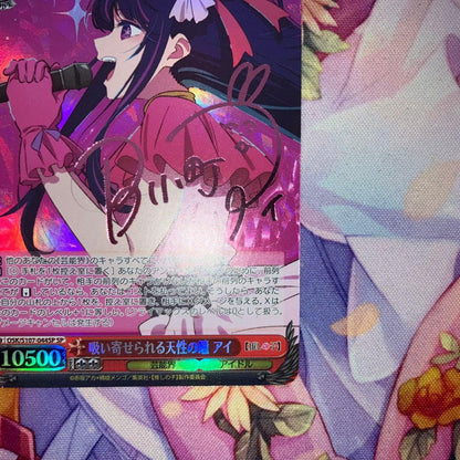 Weiss Schwarz Suctioned by Innate Eyes, Ai Sign SP — Japanese