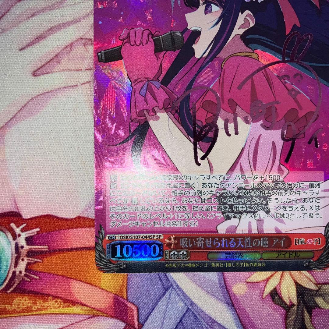 Weiss Schwarz Suctioned by Innate Eyes, Ai Sign SP — Japanese