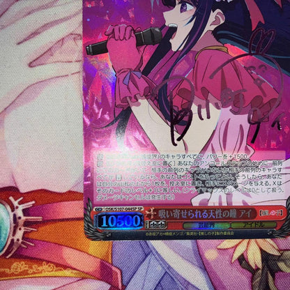 Weiss Schwarz Suctioned by Innate Eyes, Ai Sign SP — Japanese